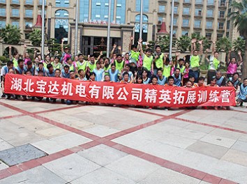 精英拓展訓(xùn)練營